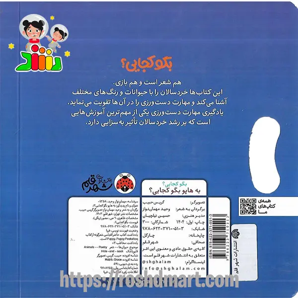 کتاب کشویی بگو کجایی | به هاپو بگو کجایی ؟ شهرقلم